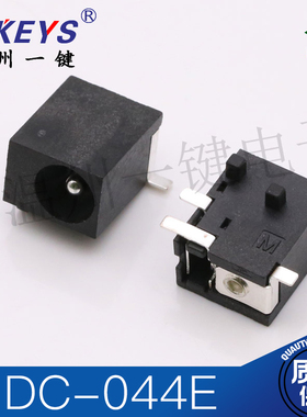 DC-044E 三脚贴片DC座 直流电源插座母座 接头2.0针全铜 带固定柱