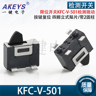 检测微动KFC-V-501限位开关4脚立式贴片按键复位相机 游戏机快门