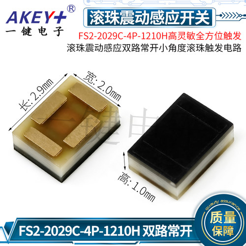 滚珠震动感应开关双路常开