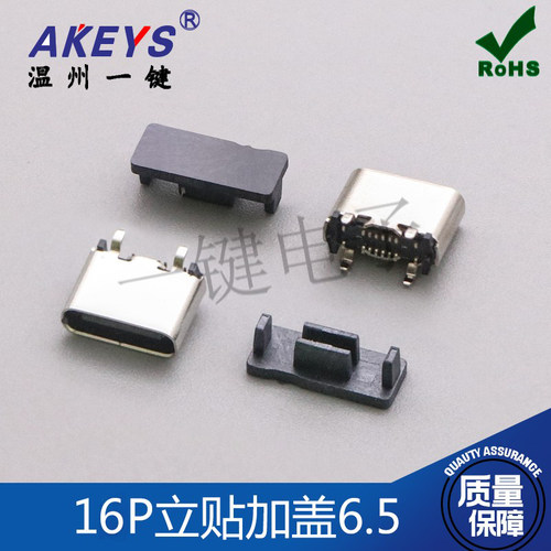 usb3.1母座接口立式16P贴片
