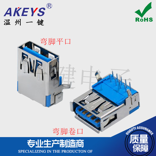 USB插座母座弯脚扁口蓝胶母头