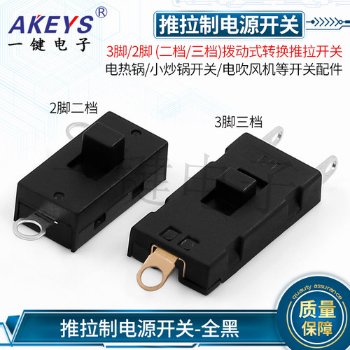电吹风机开关拨动式推拉开关
