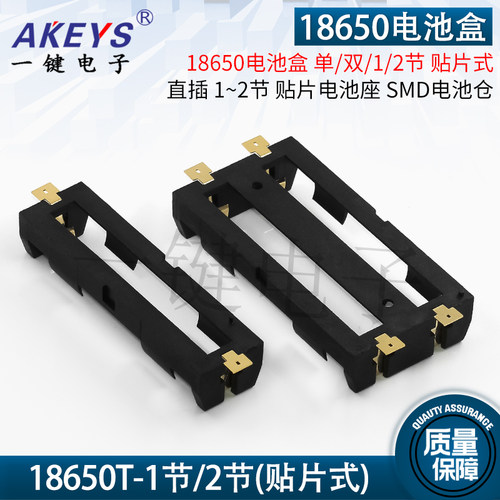 18650电池盒单/双/1/2节贴片式