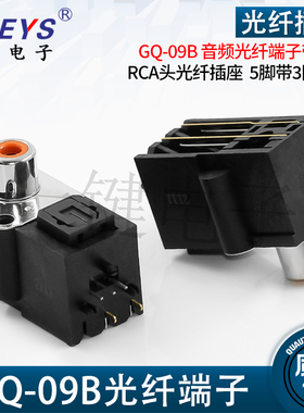 GQ-09B 发射端DLT11R2-D2/音频光纤接收带同轴RCA头AV光纤插座5脚