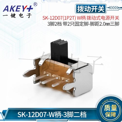 各种高度拨动开关脚距三脚立式