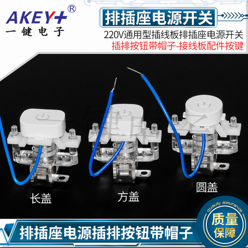 带帽子接线电源开关YJ