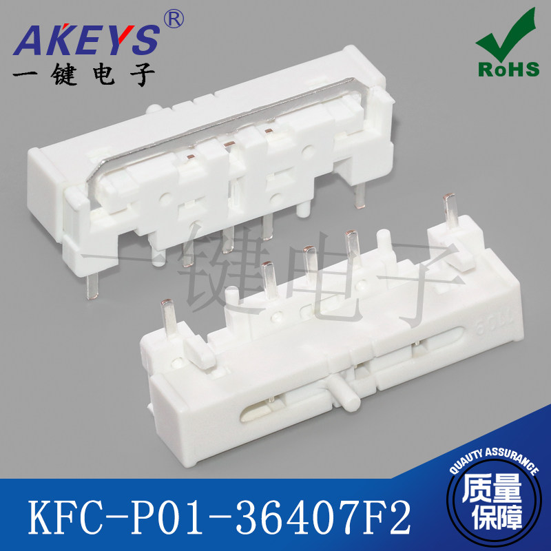 KFC-P01-36407F2 汽车玻璃升降开关配件连接器按钮 按键插头