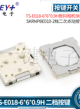 TS-E018-6*6*0.9H数码相机快门按键 SKRNPBE010-二段薄膜按键开关