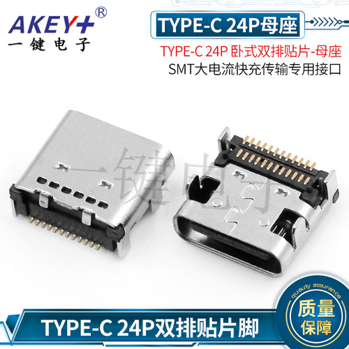 YJTYPE-C24P双排贴片脚