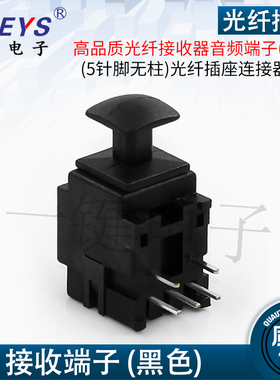 卧式光纤接收器DLT1151音频端子5针脚光纤插座连接器母座带帽手动