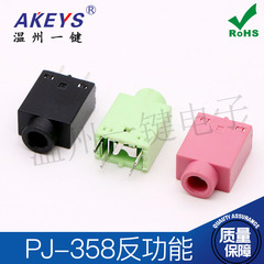 PJ-358S 绿红黑 耳机插座5脚弹片反功能 Ф3.5MM口径音频母座接口
