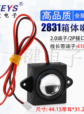 高品质 2831箱体全频喇叭 44.15低音*31.20mm 方形音腔音箱壳喇叭
