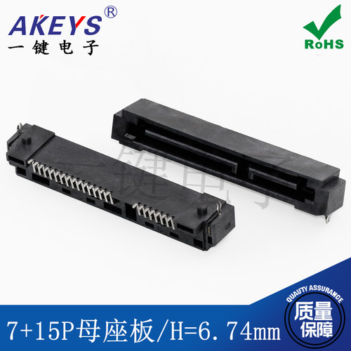 SATA-7+5PYJ数据传输连接器