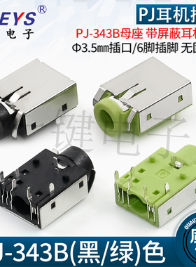 PJ-343B带屏蔽耳机电源插座 6脚插脚2只固定脚 Ф3.5MM插口母座