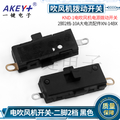电源开关拨动开关一键电子大电流