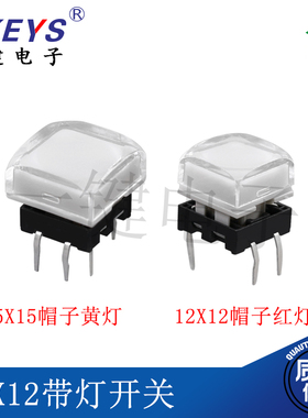 TS-G019 四4脚直插带灯轻触开关12x12/15x15透明帽led灯复位按钮