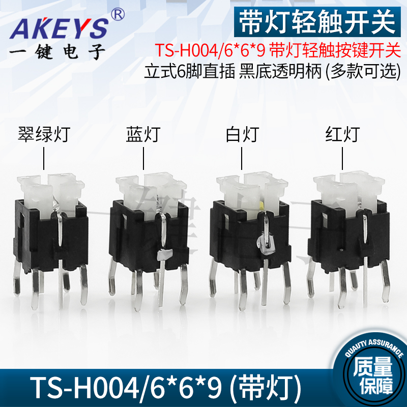 立式6脚YJ按键开关TS-H004