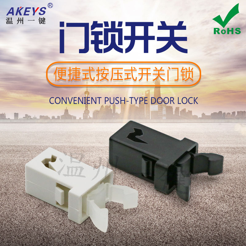 包邮门锁按压式开关锁扣汽车卡扣