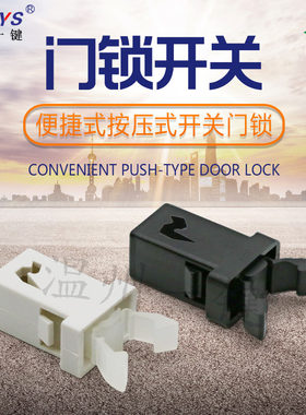 包邮门锁按压式开关锁扣汽车卡扣