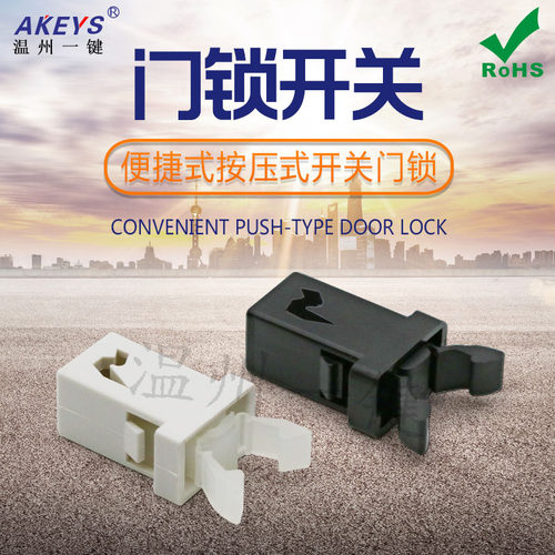 包邮门锁按压式开关锁扣汽车卡扣