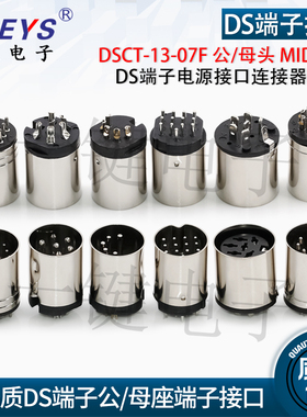 大键盘插头 S端子母插座DIN 3/4/5/6/7/8P MIDI插头DSCT公母座总