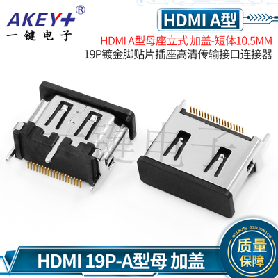 a型立式高清传输母座接口