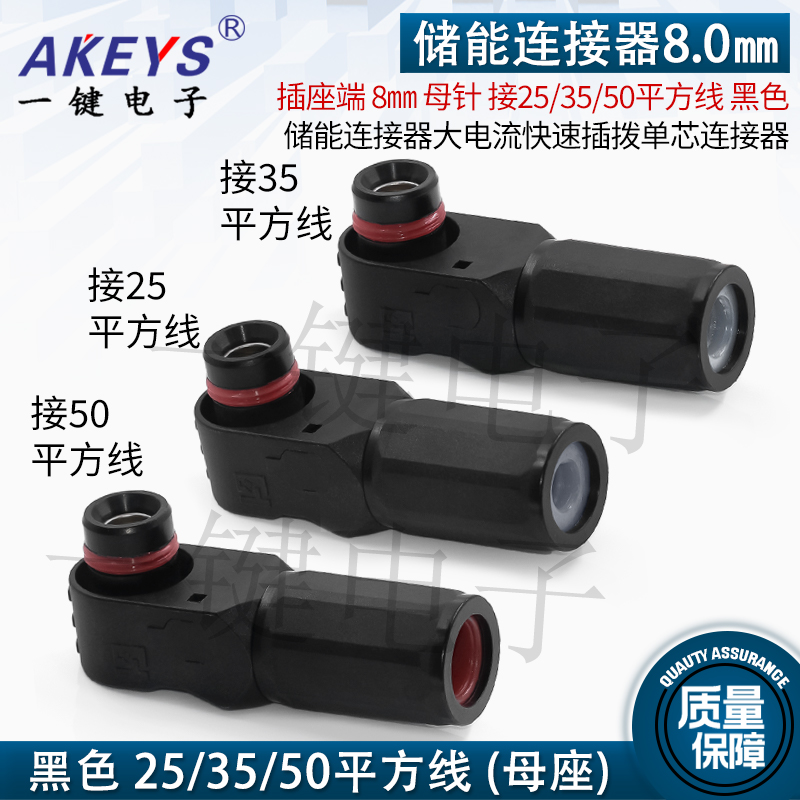 YJ储能连接器8㎜公母针接