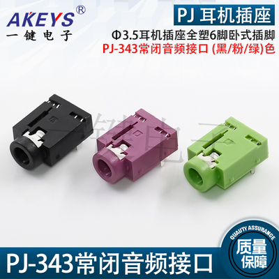 耳机插脚母座电源接口