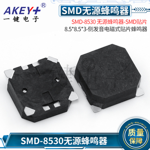 MLT-8530 无源蜂鸣器3V SMD贴片8.5*8.5*3侧发音电磁式贴片蜂鸣器
