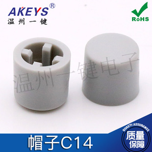 自鎖連接器帽子8 1000個25元 包郵 C14 圓形按鈕開關帽電源帽子 7.5