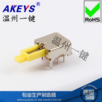 PS-22E50(2P2T) 6脚卧式插件 拔动开关PS22E02侧插 侧面滑动黄柄