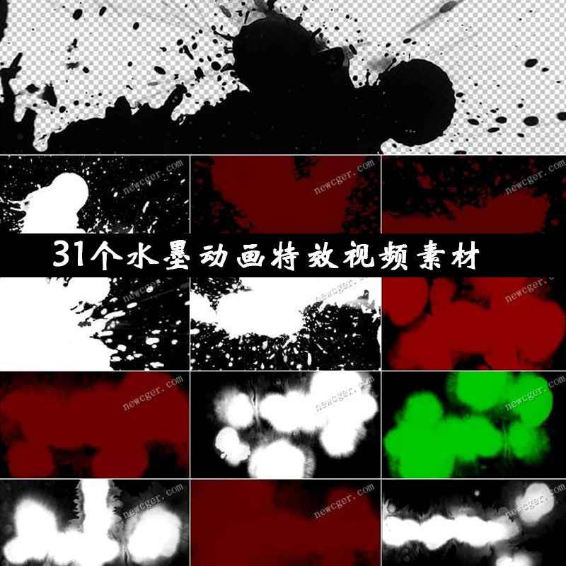 31个水墨动画特效视频素材晕染晕开带透明通道AE PR EDIUS PR转场