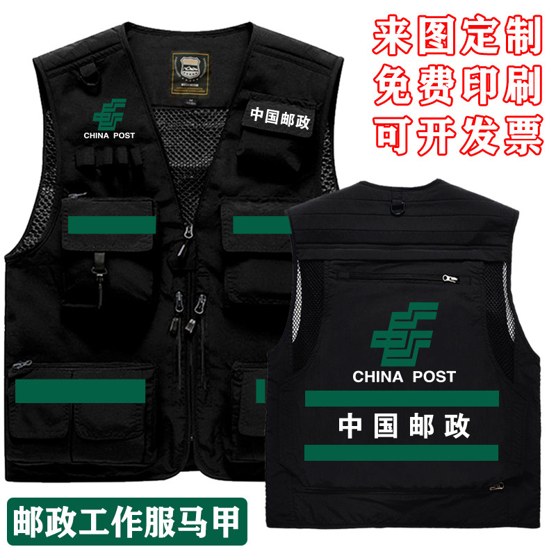 中国邮政工作服马甲定制工装男士外套应急通讯衣服反光背心印logo