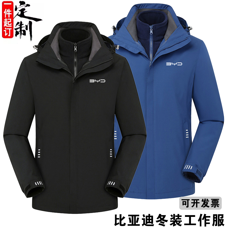 BYD比亚迪工作服冲锋衣定制4s店工装冬季加绒防风衣外套印绣logo