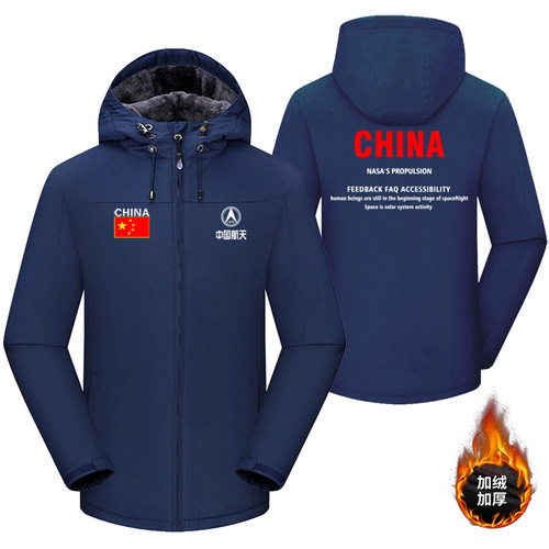 中国航天CASC工作服定制男女款冬季加厚保暖防风连帽工装外套印字