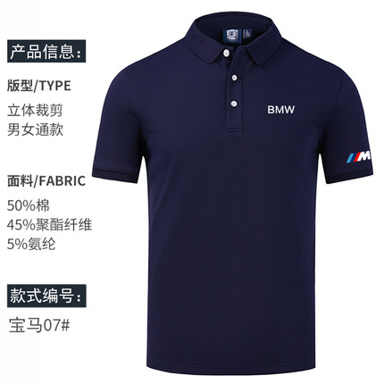 宝马BMW工作服POLO衫定制汽修工厂车间4S店工装服t恤翻领纯棉短袖