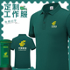纯棉翻领Polo衫 夏季 男女休闲T恤 EMS物流园工装 中国邮政工作服短袖