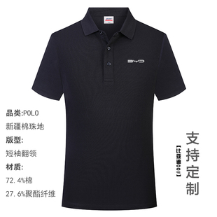 工服印字logo 比亚迪汽车4S店新款 汽修定制polo衫 翻领T恤工装 短袖