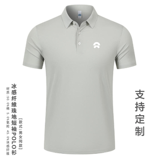工作服蔚来汽车4S店翻领Polo衫 吉利汽车速干冰丝T恤短袖 定制LOGO