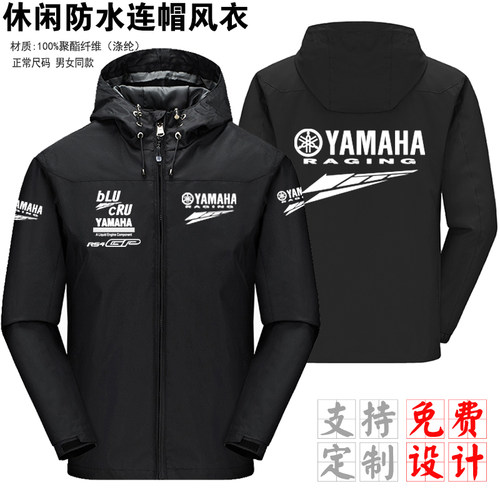 YAMAHA赛车连帽风衣工作服男女防风防水冲锋衣机车工作服外套定制
