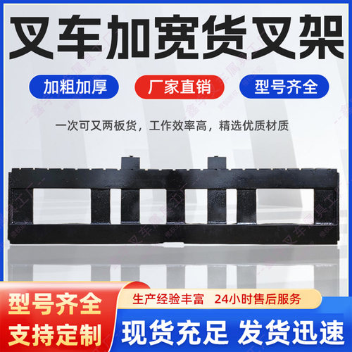 叉车加宽双托盘挂货架通用型