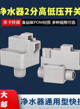 净水器高压开关纯水机配件压力调节开关2分高压阀低 家用替换装