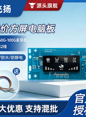 净水器电脑电路板自动反冲洗家用反渗透RO纯水机防水智能控制盒