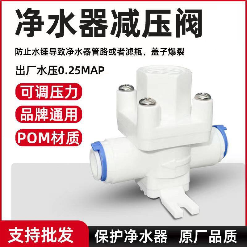净水器减压阀2分3分可调节稳压阀压力保护净水机自来水防水锤配件