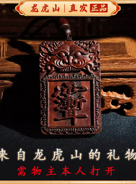 龙虎山发货虎头紫微讳转运护福挂件桃木枣木钥匙扣雕刻吊坠木牌