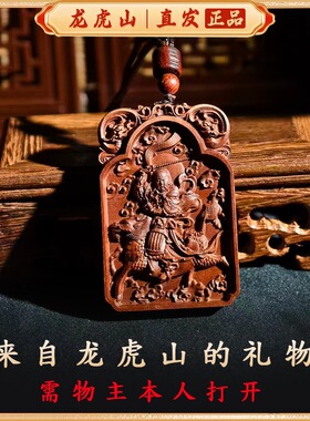 龙虎山发货普化天尊平安转运护福挂件桃木钥匙扣吊坠木牌文艺复古