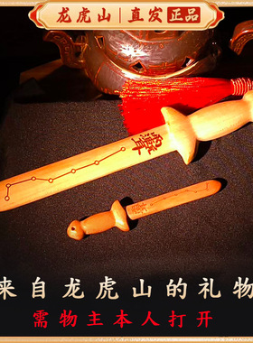 龙虎山法物流通道家天然雷击木七星桃枣木剑小挂件吊坠婴儿童护符