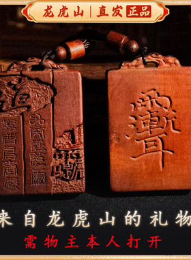 龙虎山平安无事紫薇讳护身转运挂件枣木雕刻吊坠木牌挂件