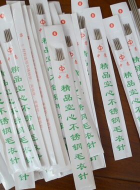 不锈钢签长毛衣针棒针编织diy材料包手工工具布条线拖鞋手编直针