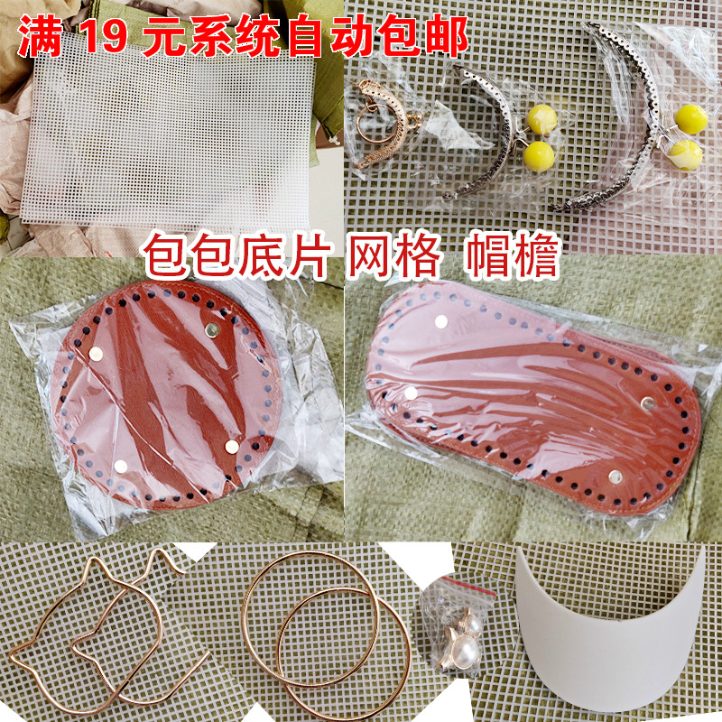 帽檐网格片包包底片包包金属卡口包刚环皮革圆形方形包包材料手工